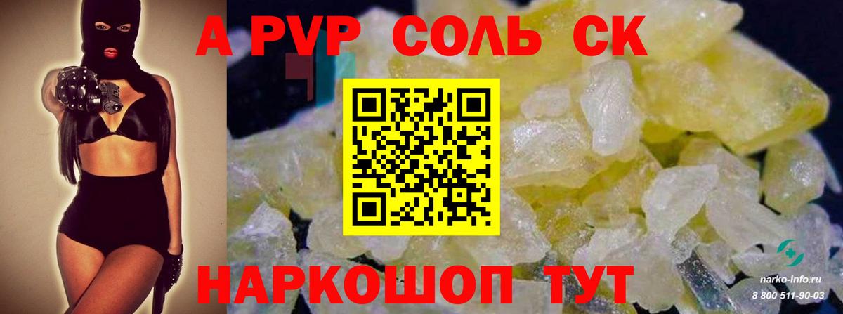 Alpha-PVP Соль  Alfa_PVP крисы CK  Дмитров  Вход с VPN 