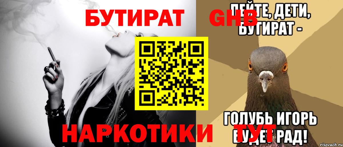 Дмитров  Бутират BDO  Вход с VPN 