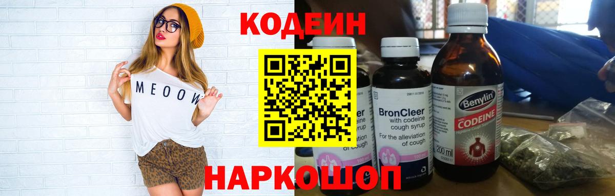 где купить наркоту  Кодеиновый сироп Lean напиток Lean (лин)  Вход с VPN  Дмитров 