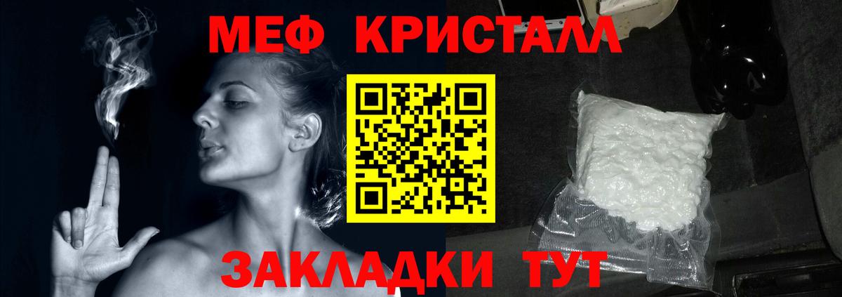 МЕФ кристаллы  Мефедрон  Вход с VPN  Дмитров  Меф VHQ 