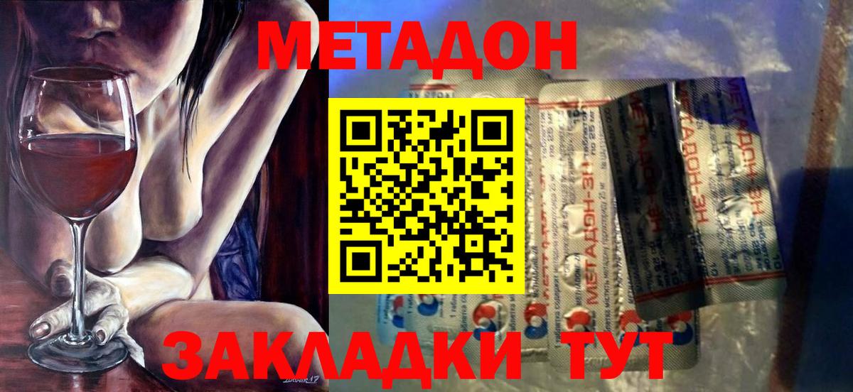 МЕТАДОН methadone  Вход с VPN  Дмитров 