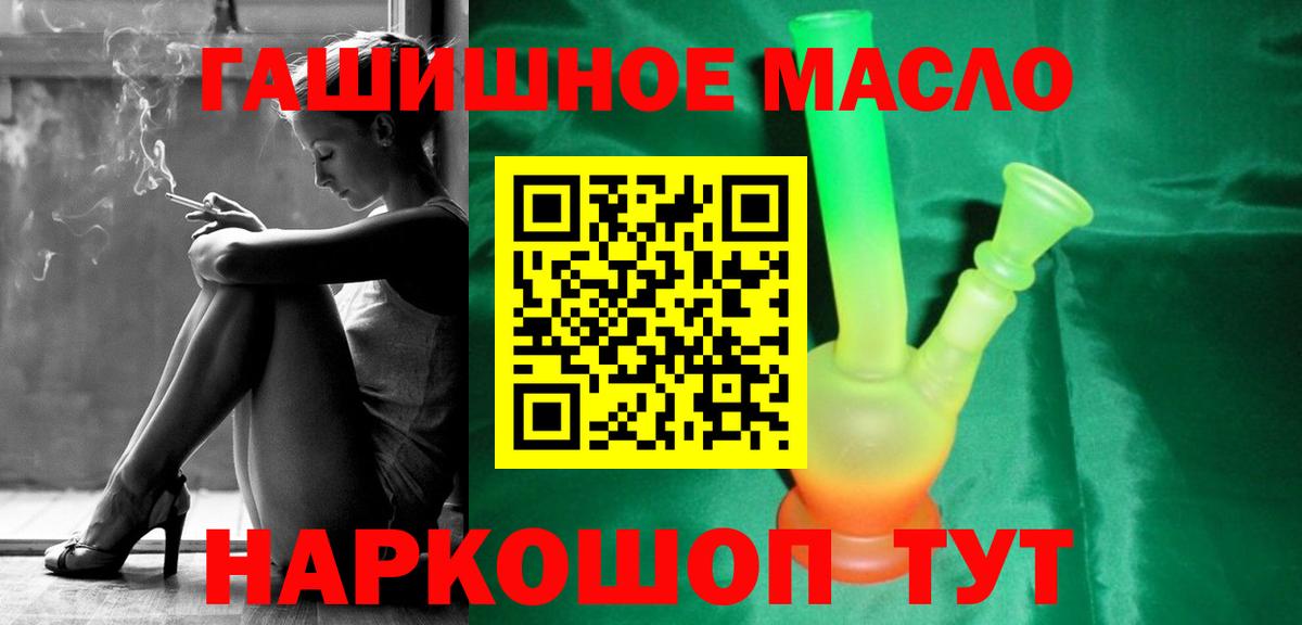 ТГК гашишное масло Дмитров
